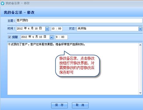 修改&mdash;備忘錄